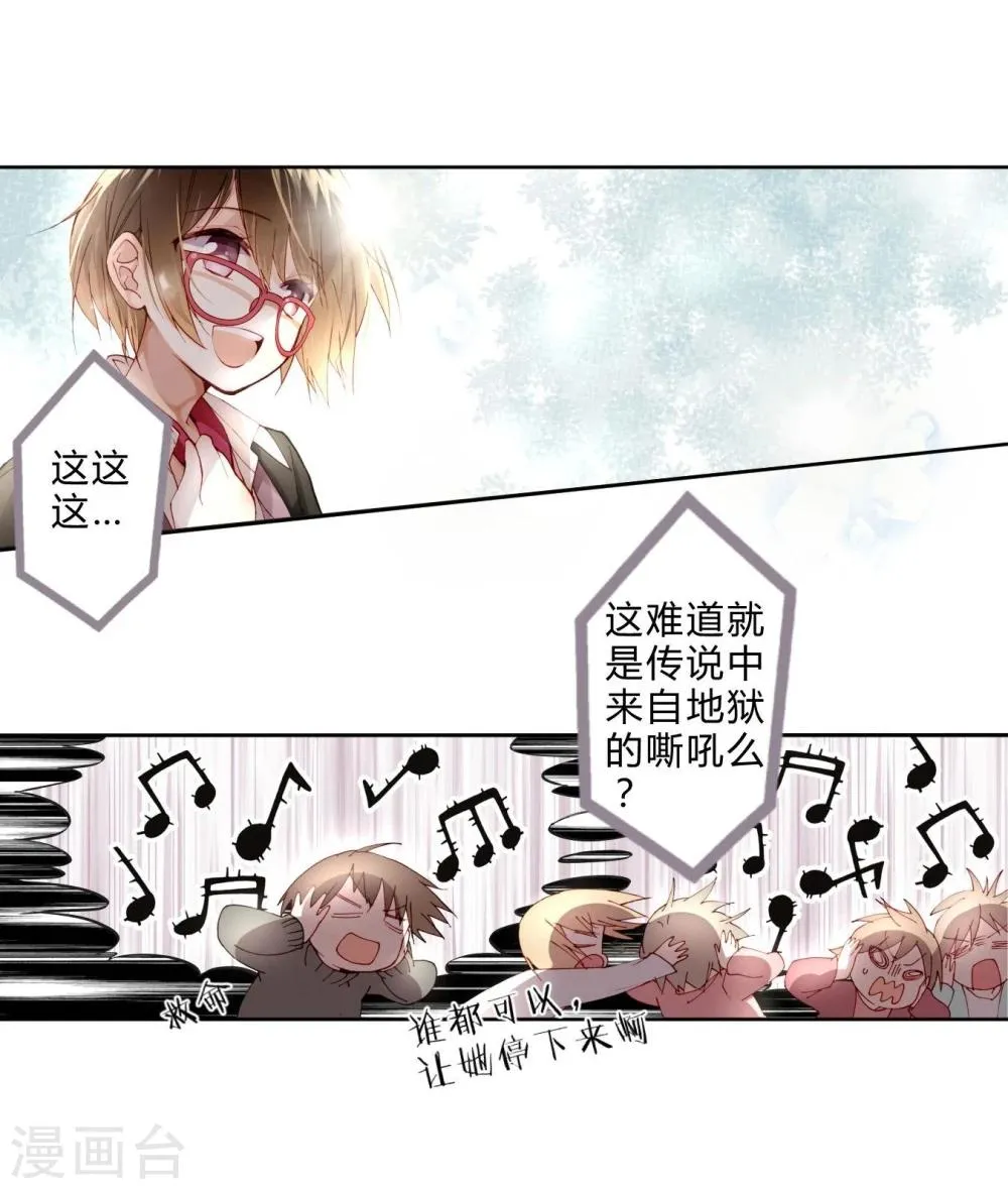 第8话 五音不全 第17页
