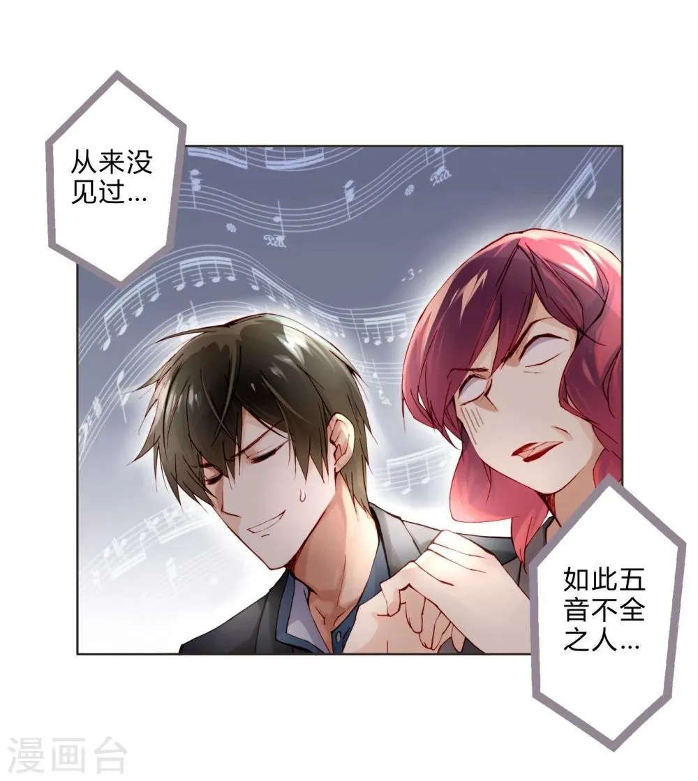 第8话 五音不全 第18页