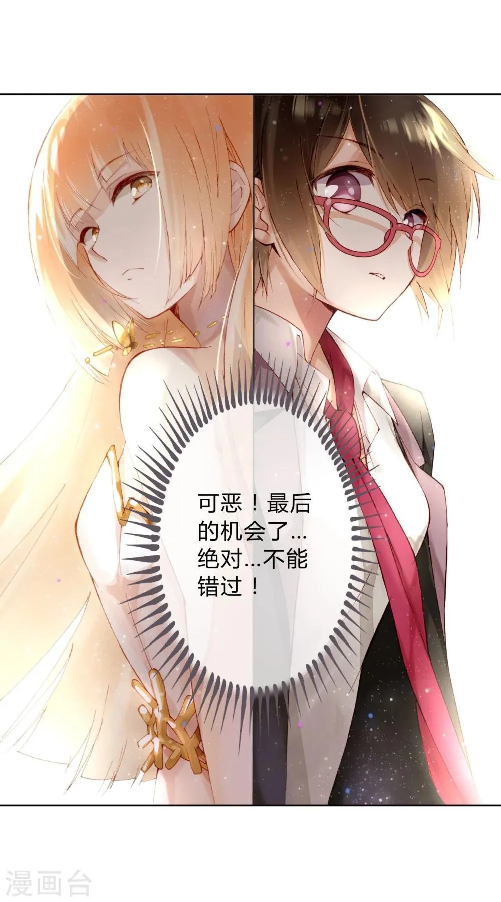 第8话 五音不全 第21页