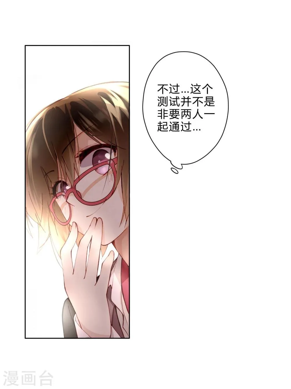 第9话 两人一组 第6页