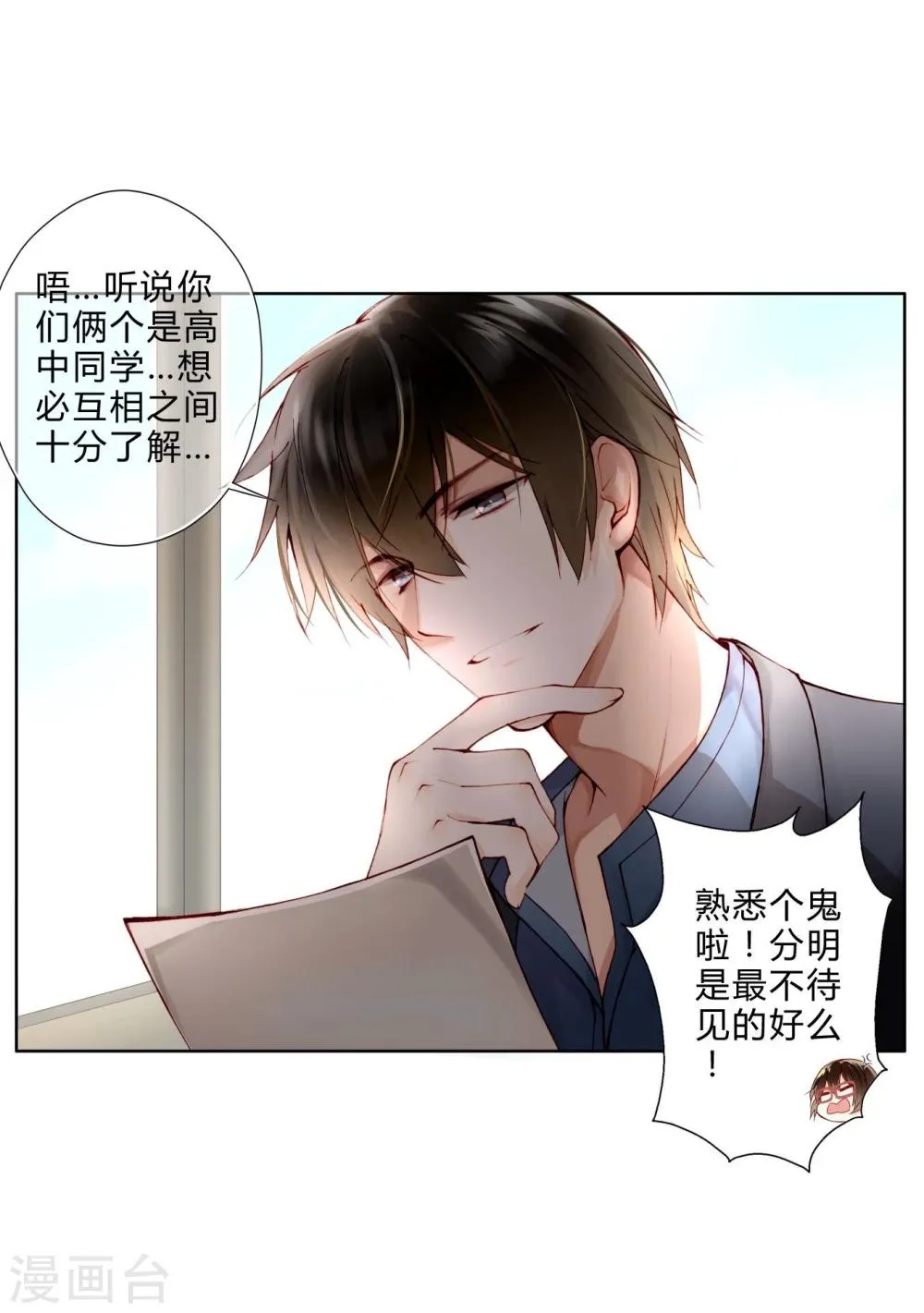 第9话 两人一组 第16页