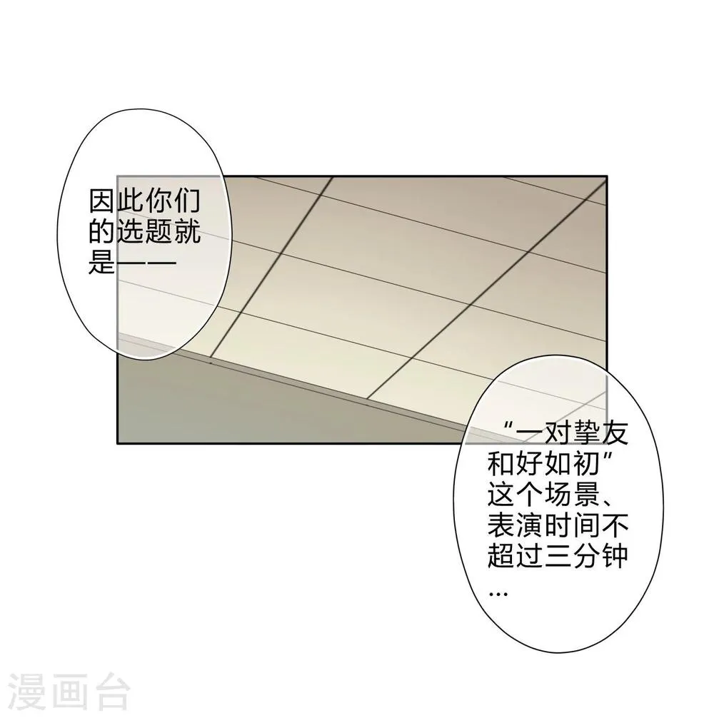 第9话 两人一组 第17页