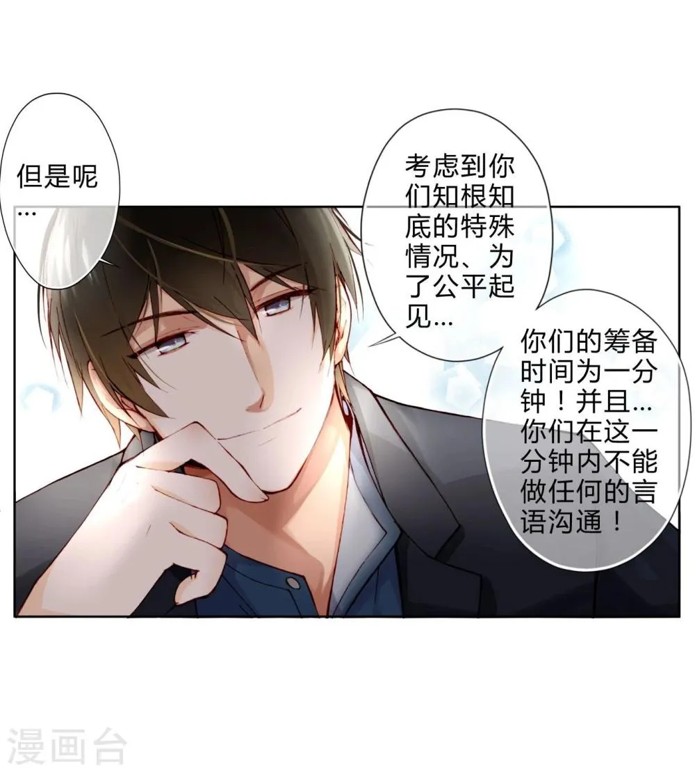 第9话 两人一组 第19页