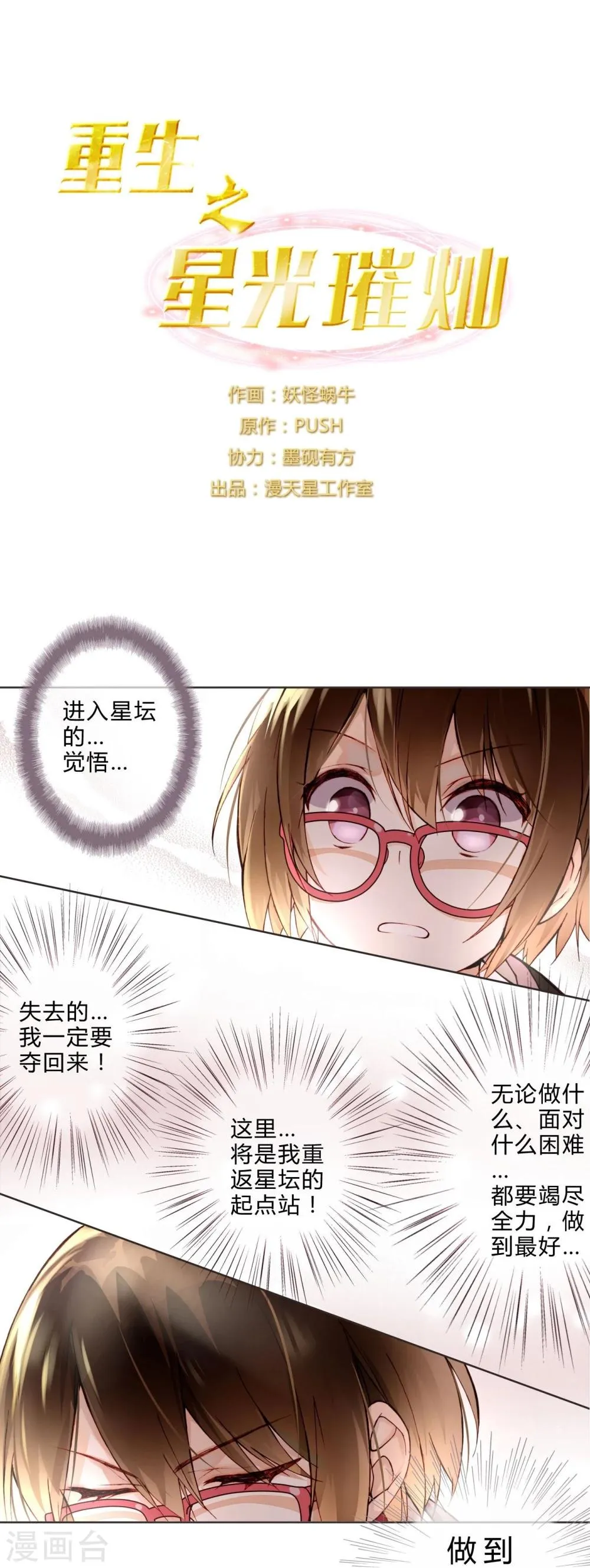 第10话 飙演技 第1页