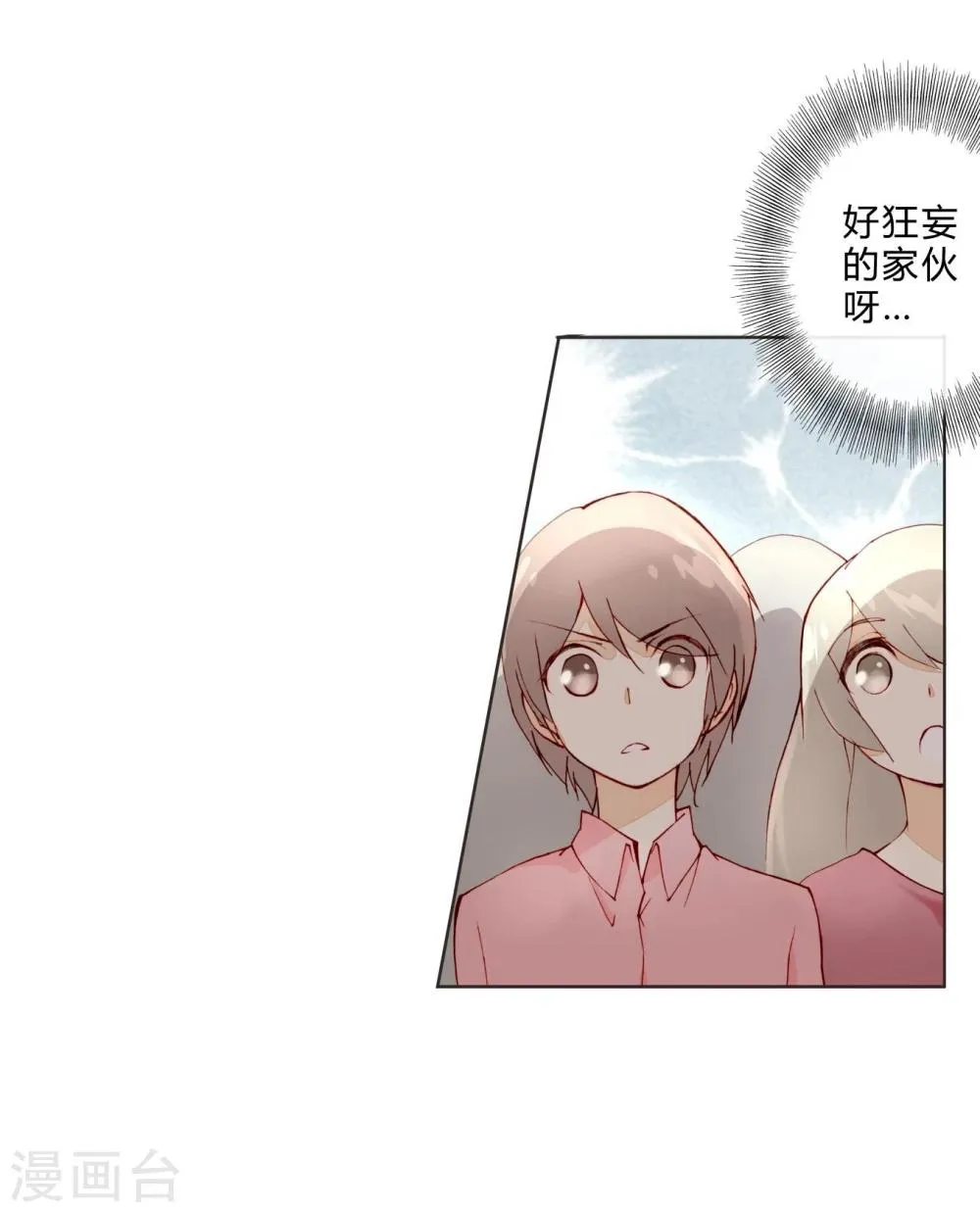 第10话 飙演技 第6页