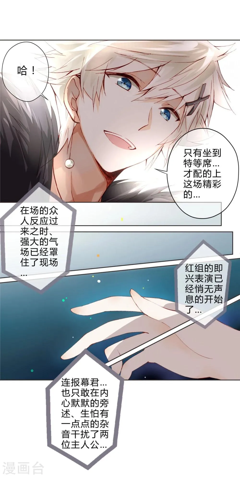 第10话 飙演技 第13页