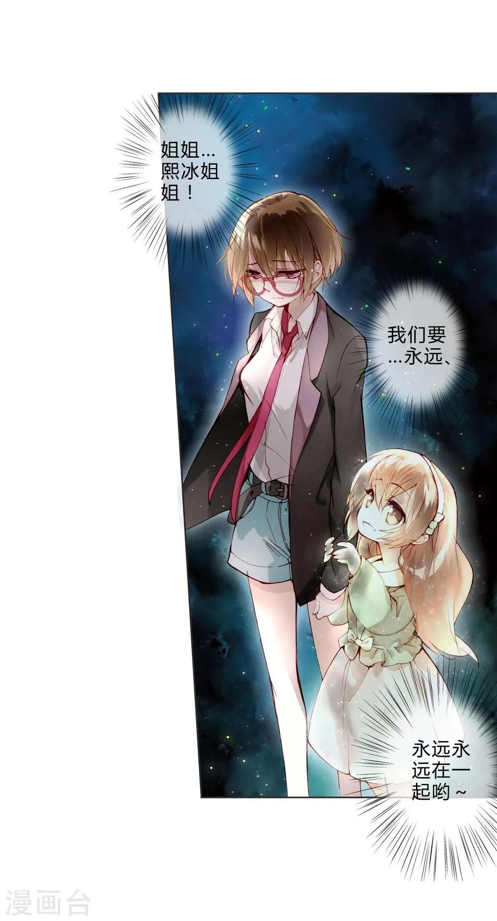 第10话 飙演技 第17页