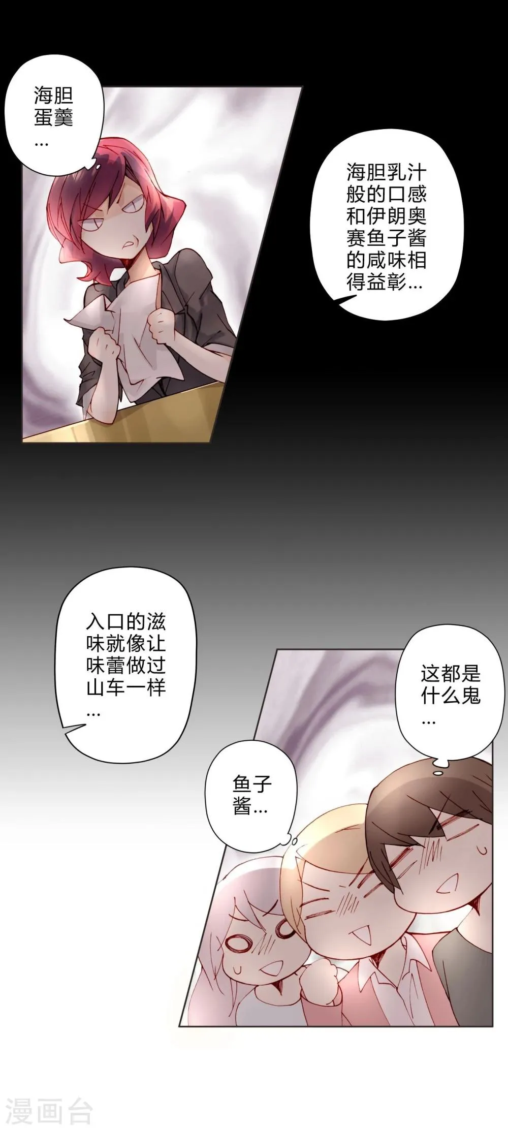 第11话 我喜欢你 第12页