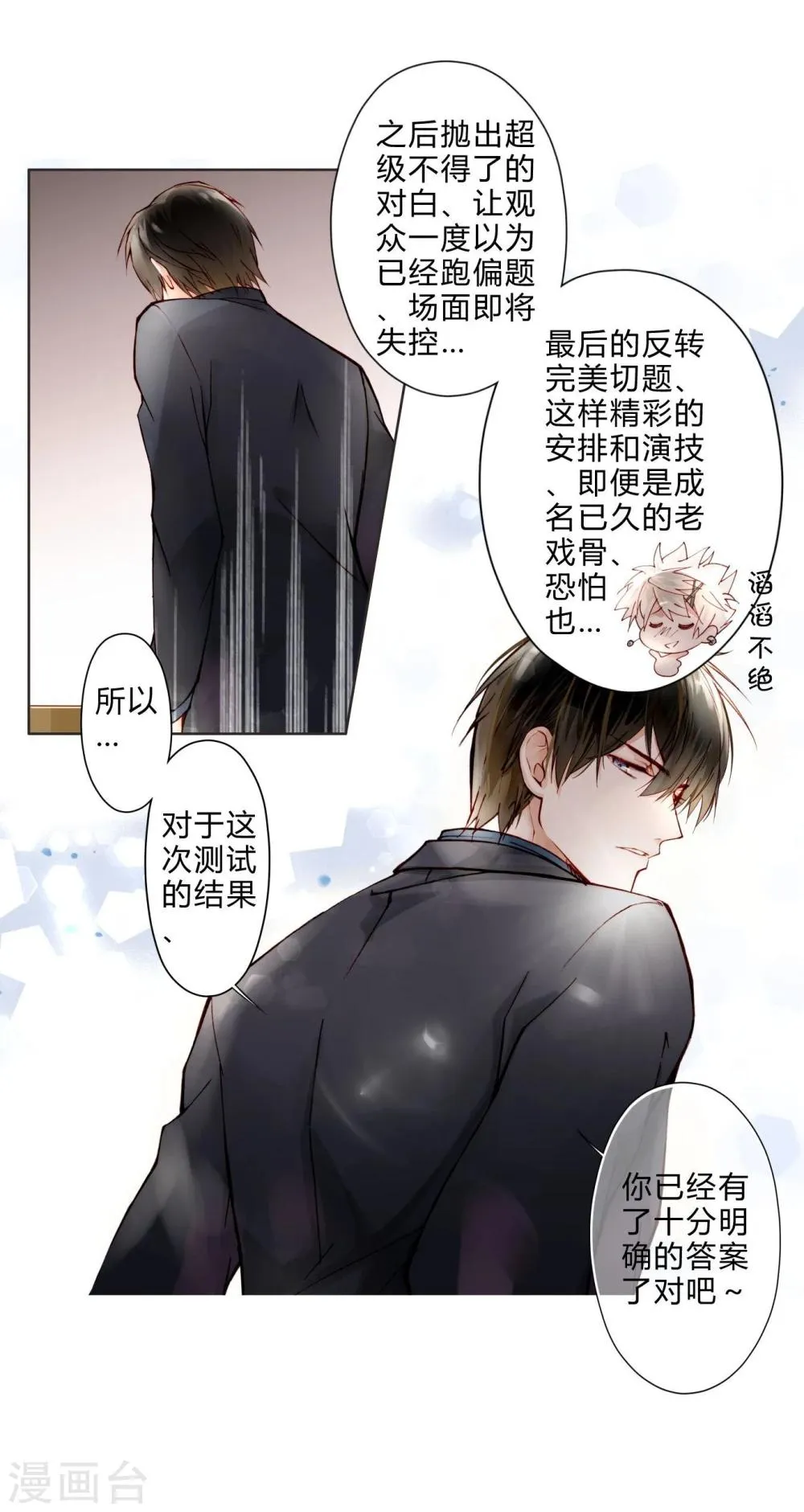 第11话 我喜欢你 第17页