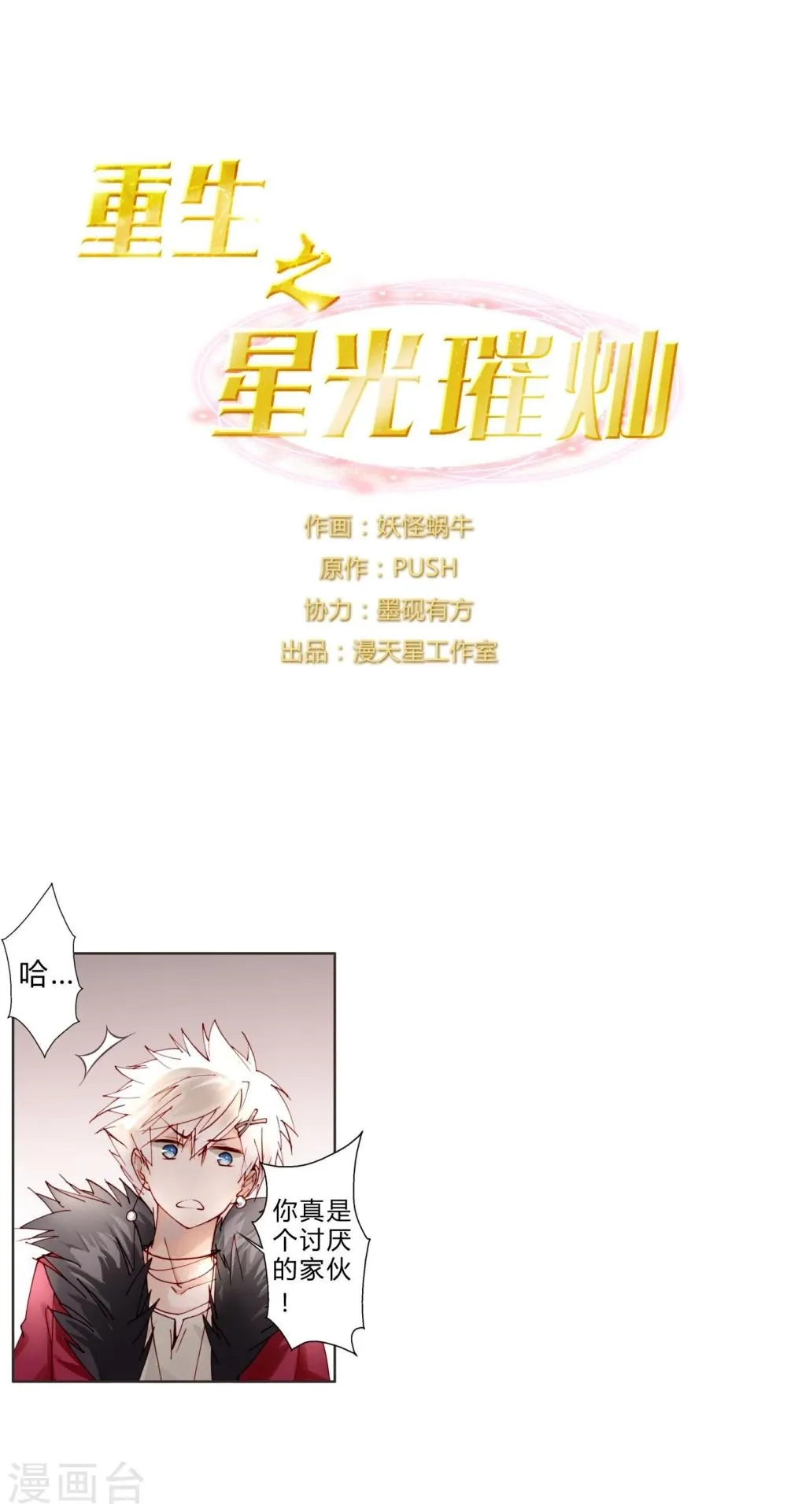 第12话 璞玉 第1页