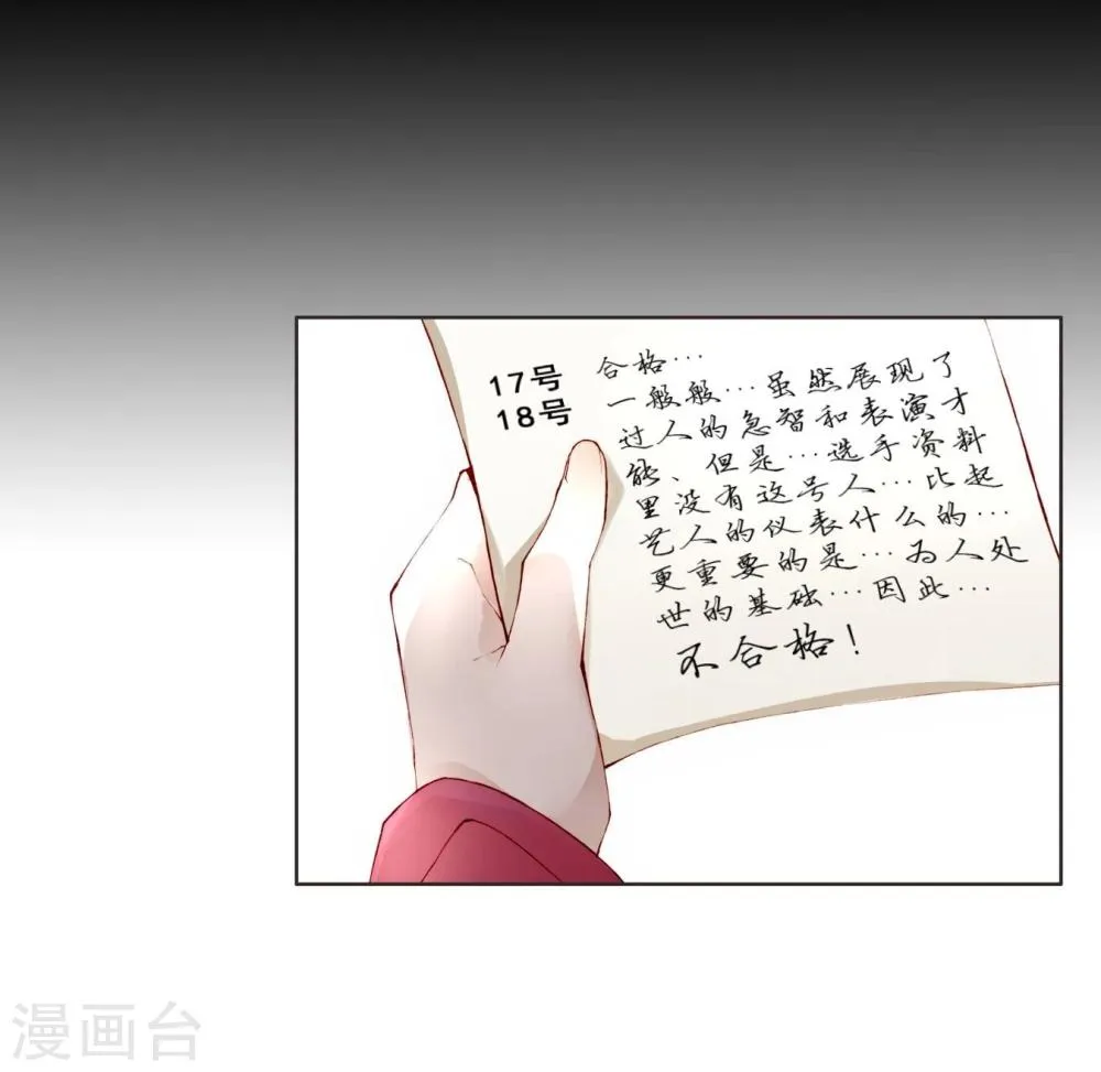 第12话 璞玉 第6页