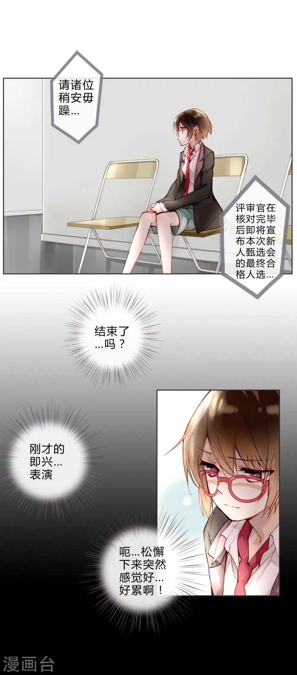 第12话 璞玉 第7页