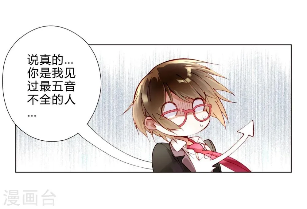 第12话 璞玉 第10页