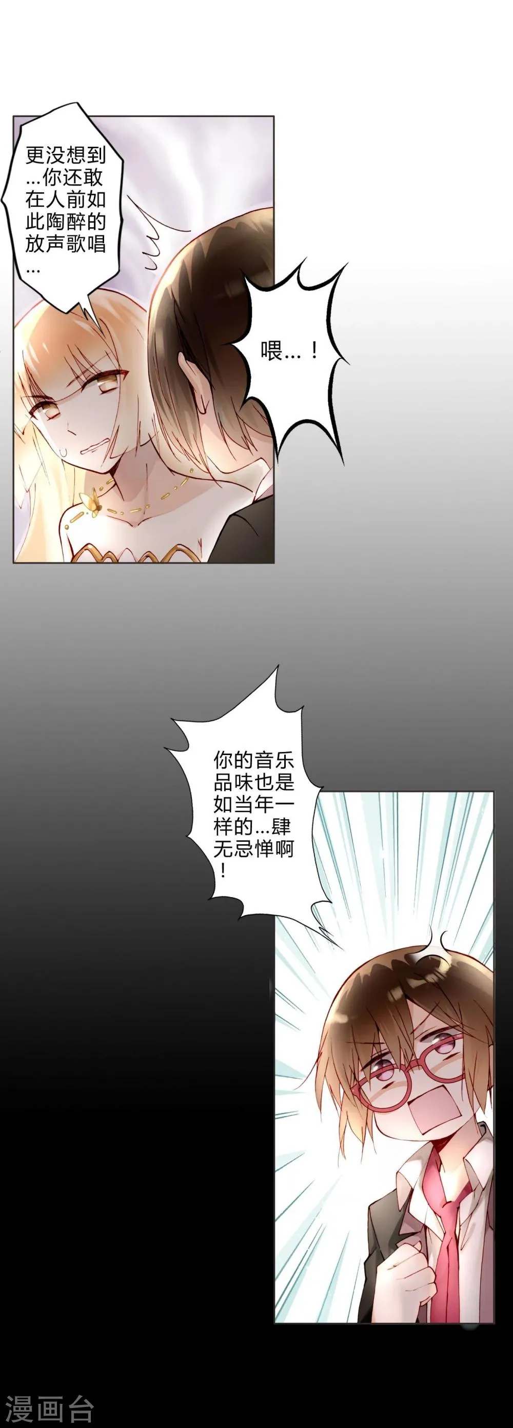 第12话 璞玉 第12页