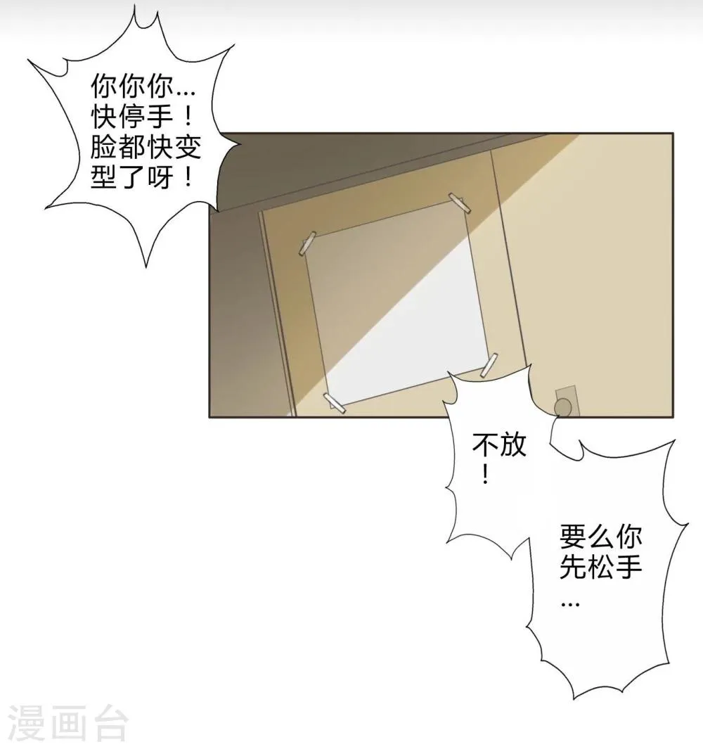 第12话 璞玉 第16页
