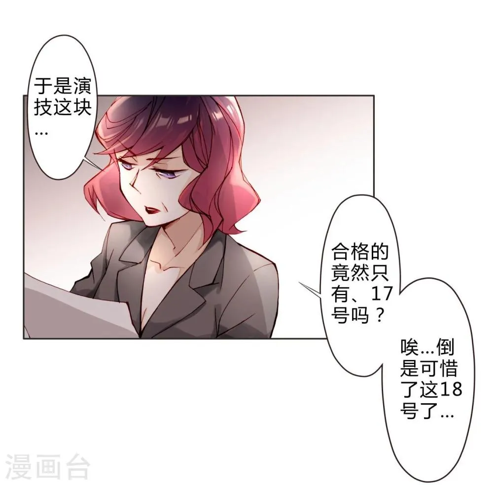 第12话 璞玉 第17页