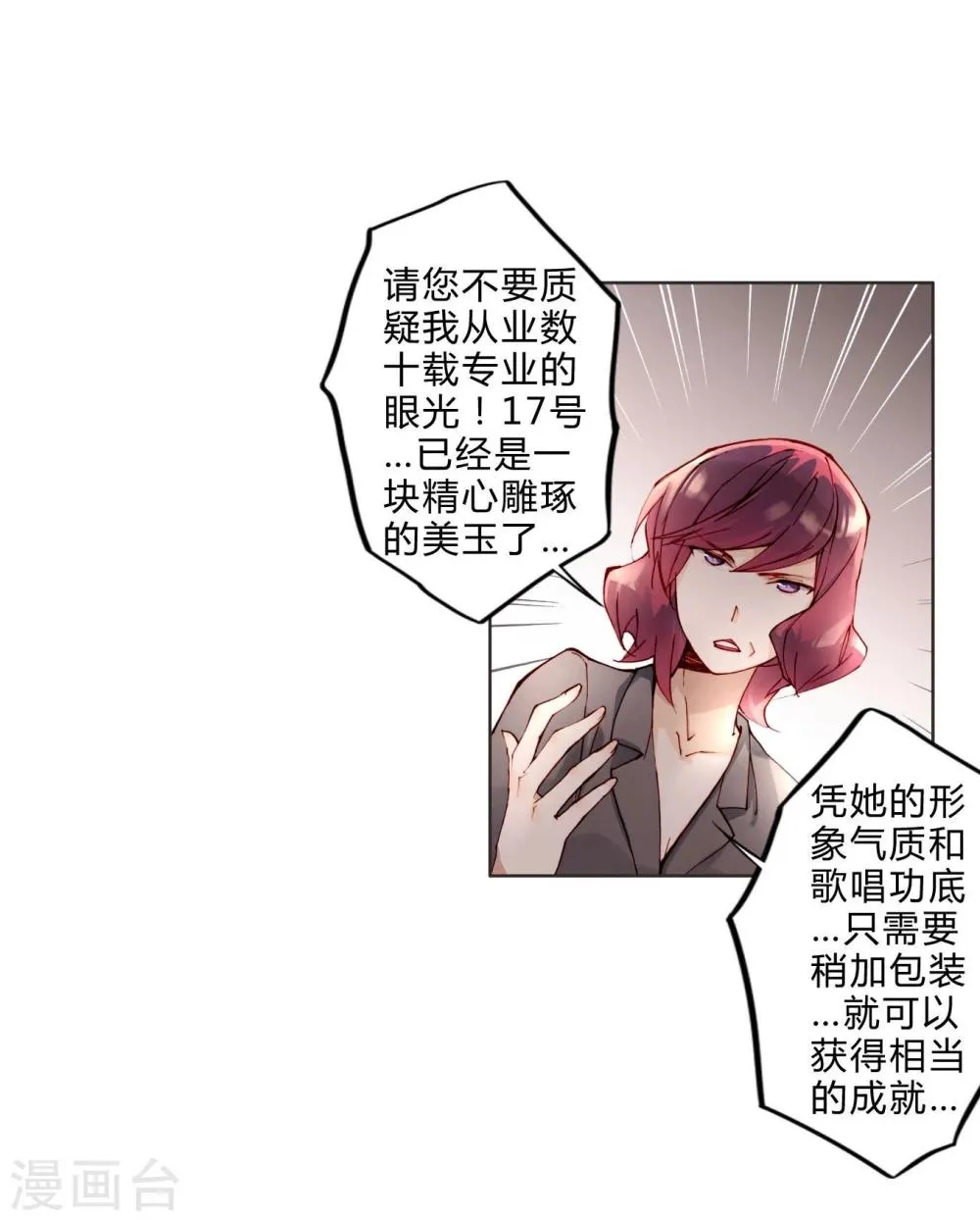 第12话 璞玉 第19页