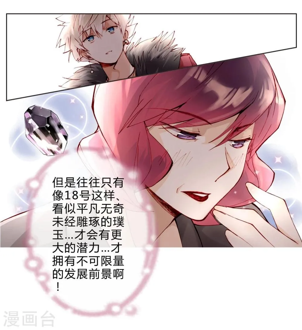 第12话 璞玉 第20页