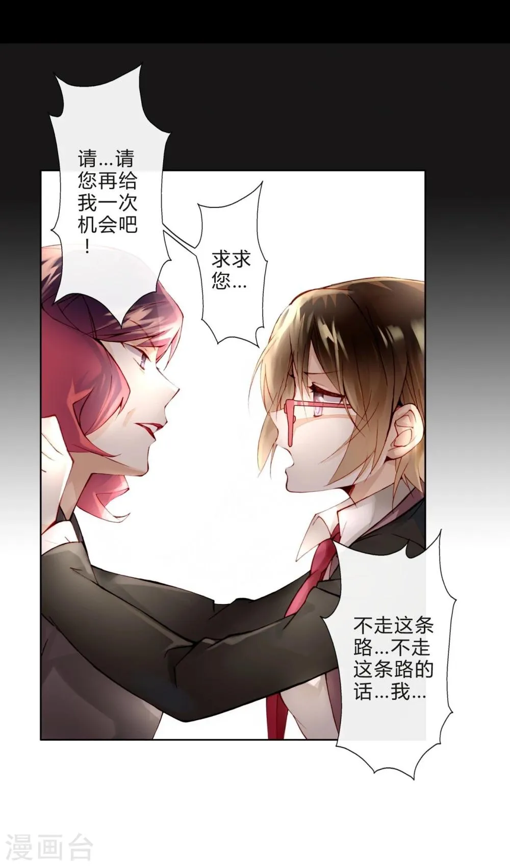 第13话 两个里面选一个 第16页