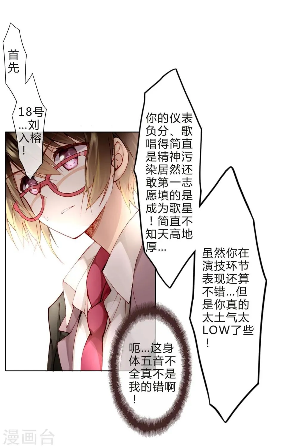 第13话 两个里面选一个 第19页