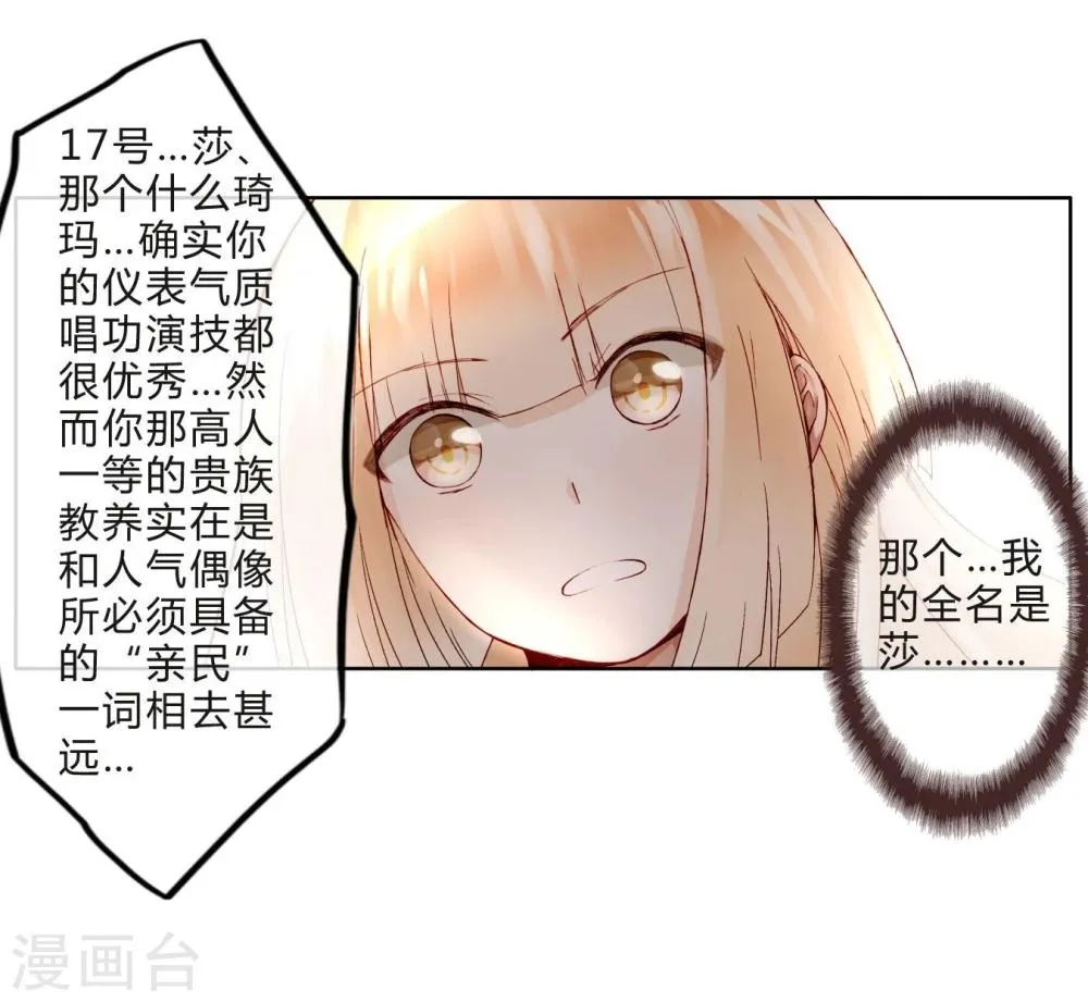 第13话 两个里面选一个 第20页