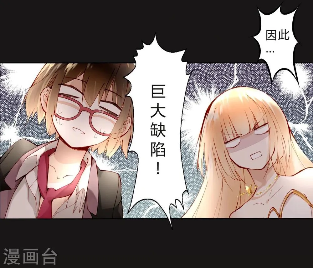第13话 两个里面选一个 第22页