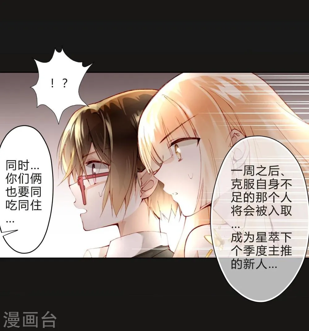 第13话 两个里面选一个 第24页