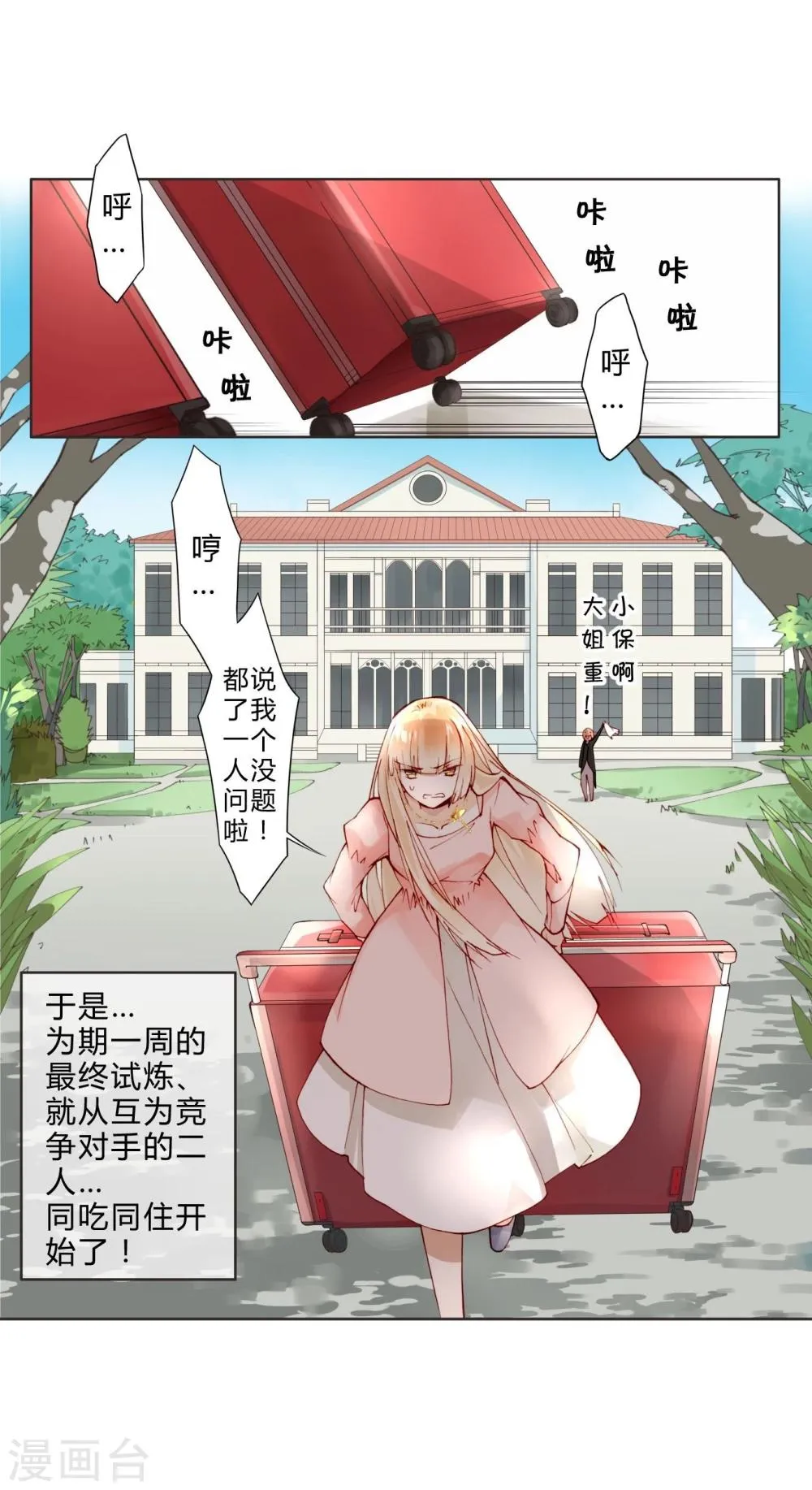 第14话 最终测试 第2页