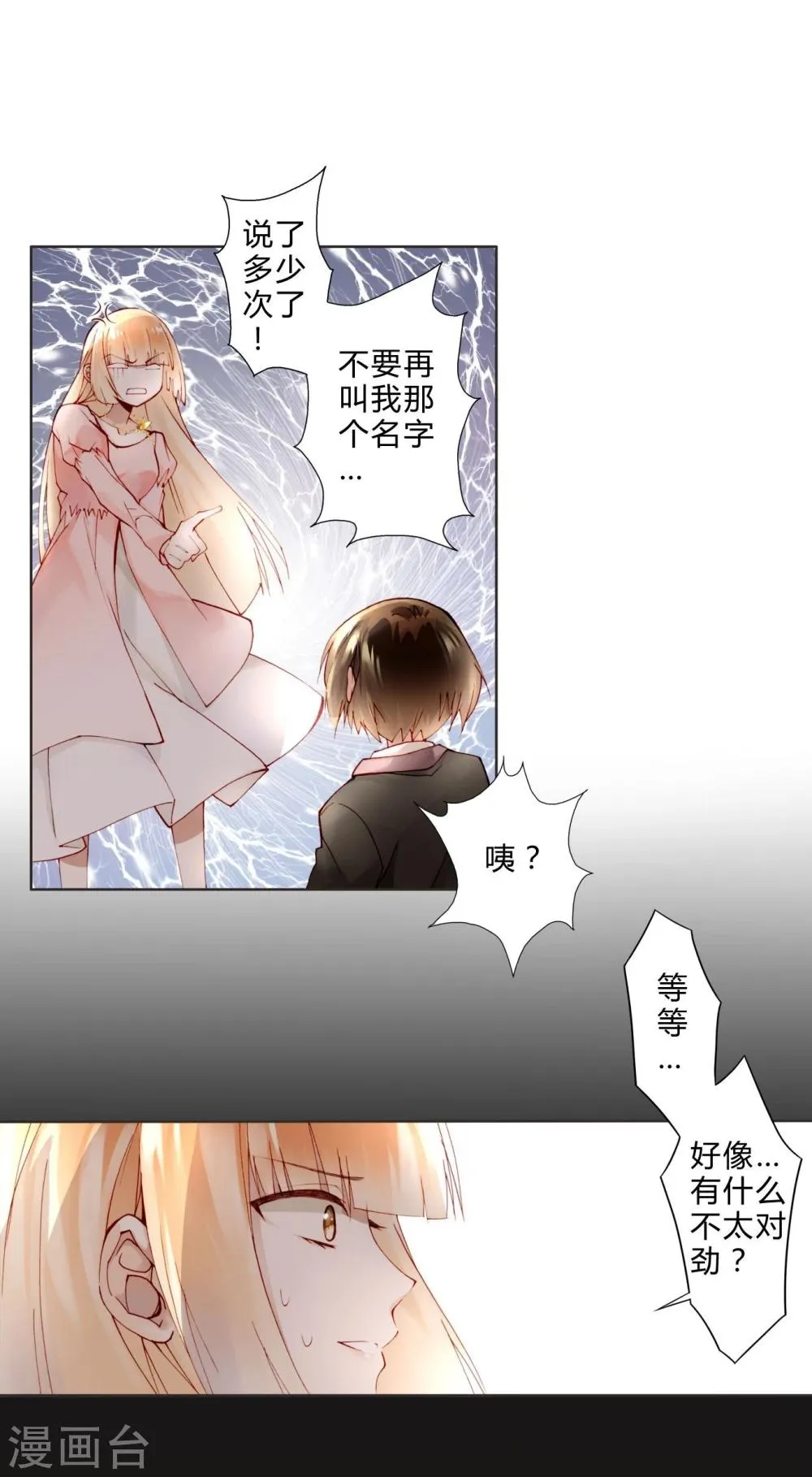 第14话 最终测试 第7页