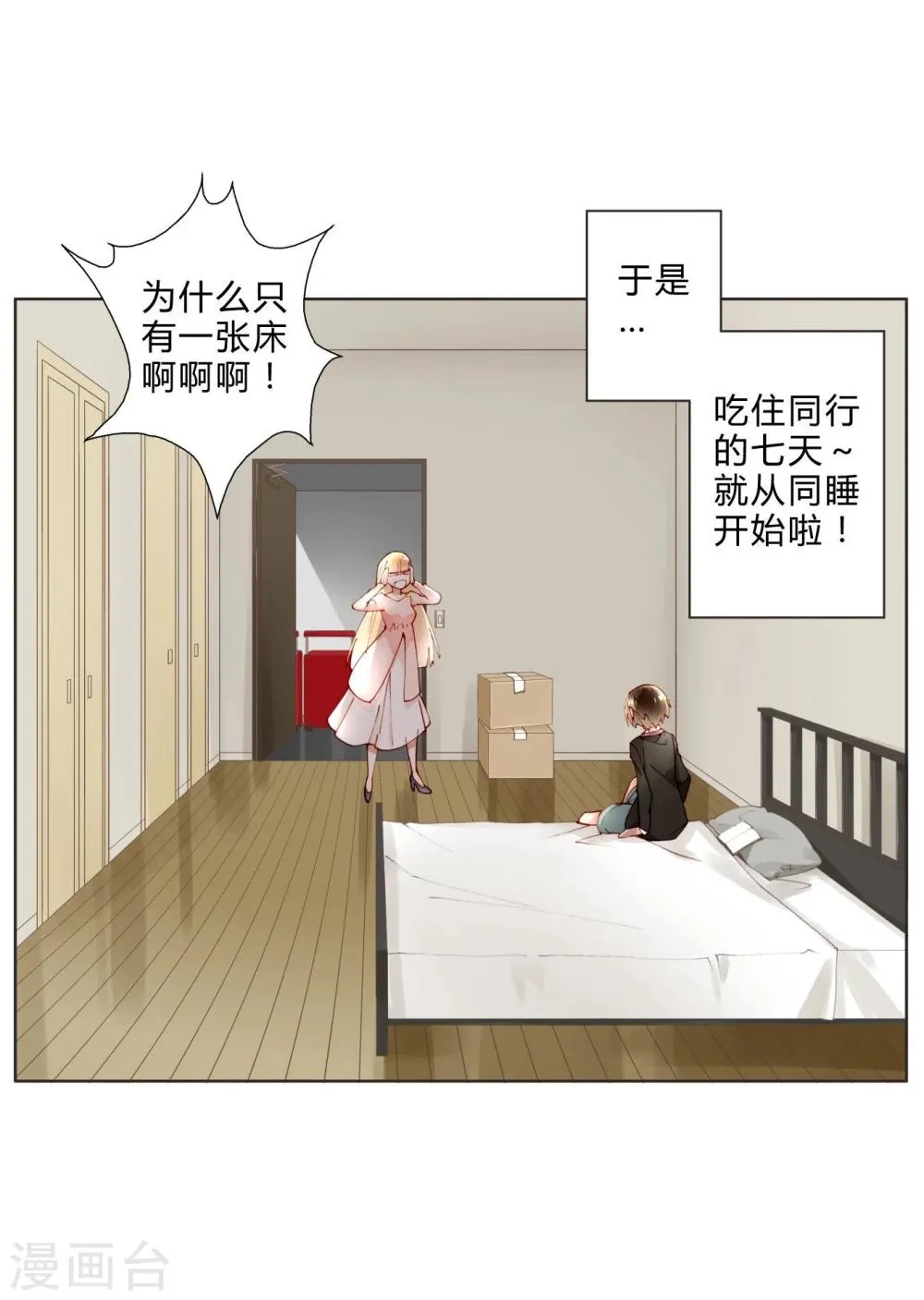 第14话 最终测试 第9页