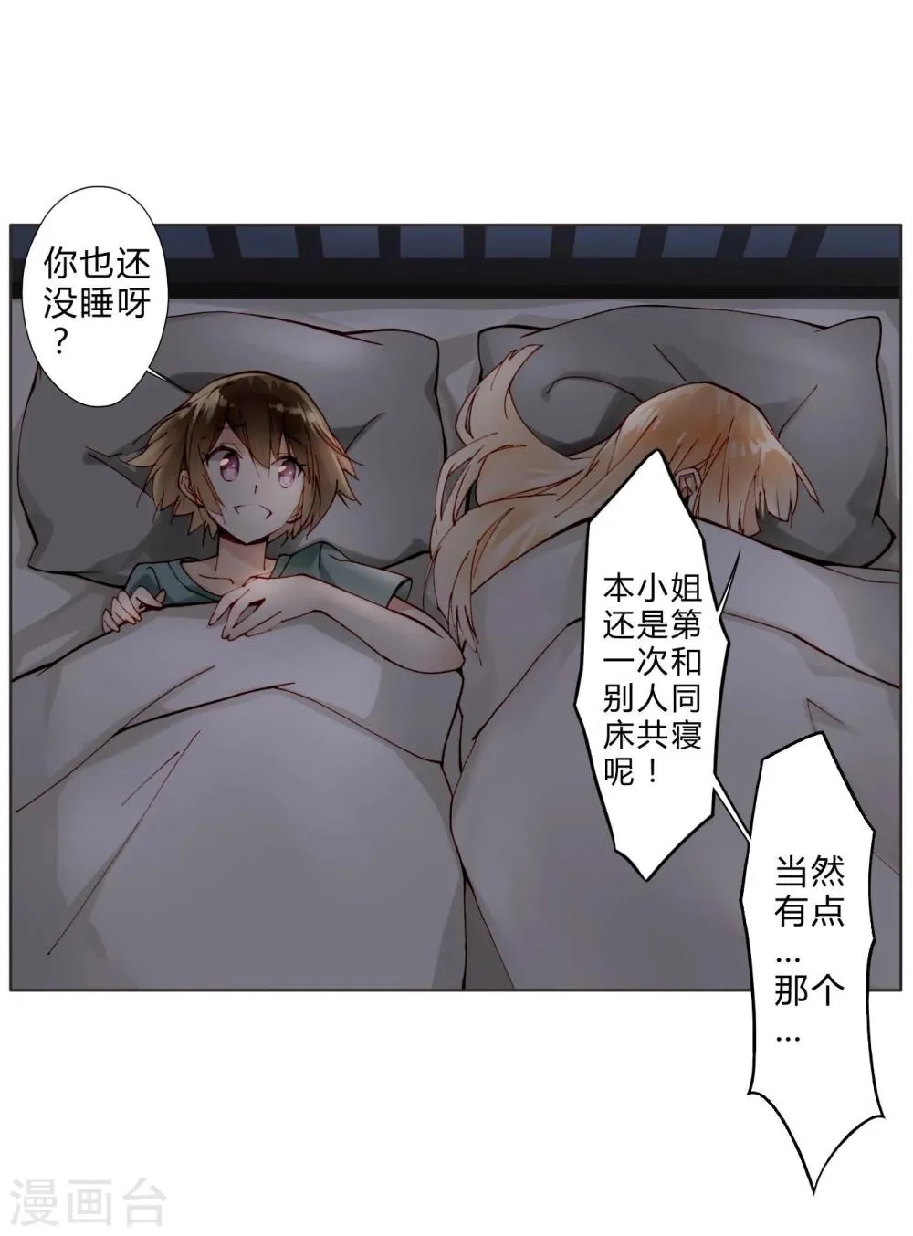 第14话 最终测试 第13页