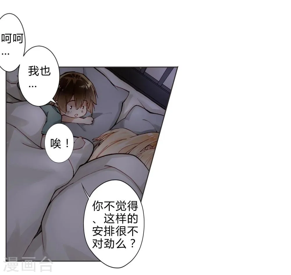第14话 最终测试 第14页