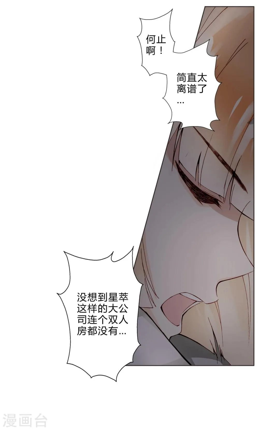 第14话 最终测试 第15页