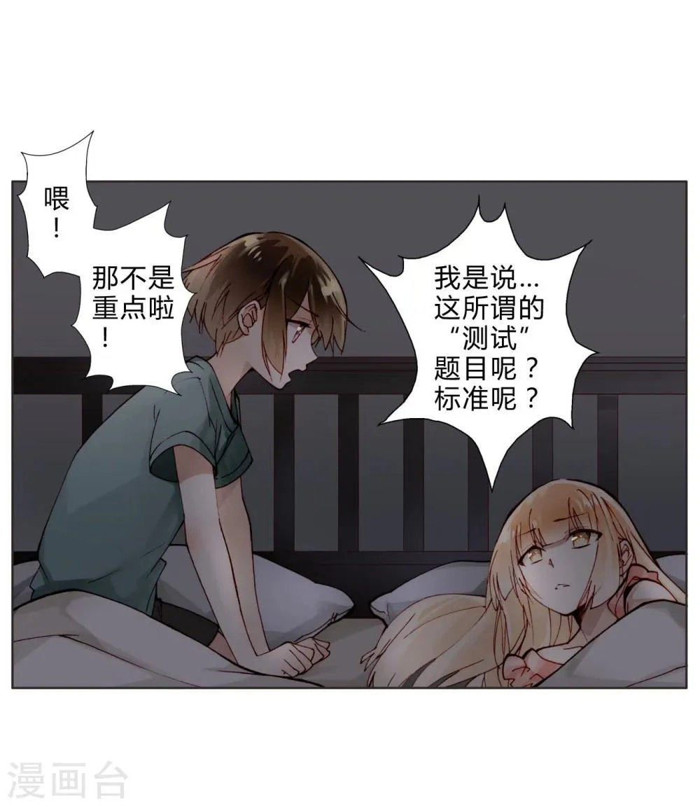 第14话 最终测试 第16页