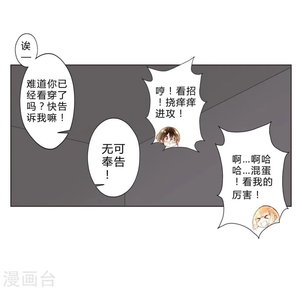 第14话 最终测试 第20页