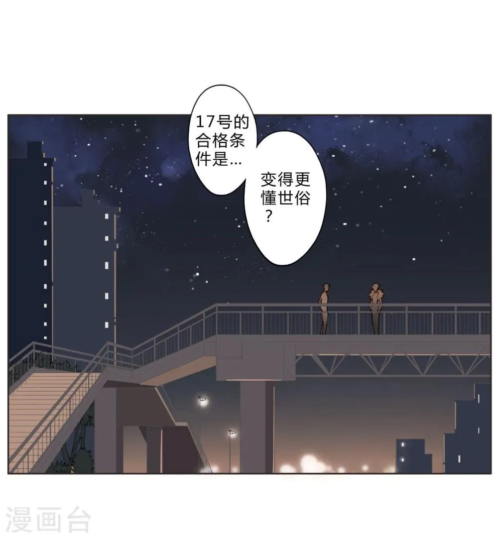 第14话 最终测试 第21页