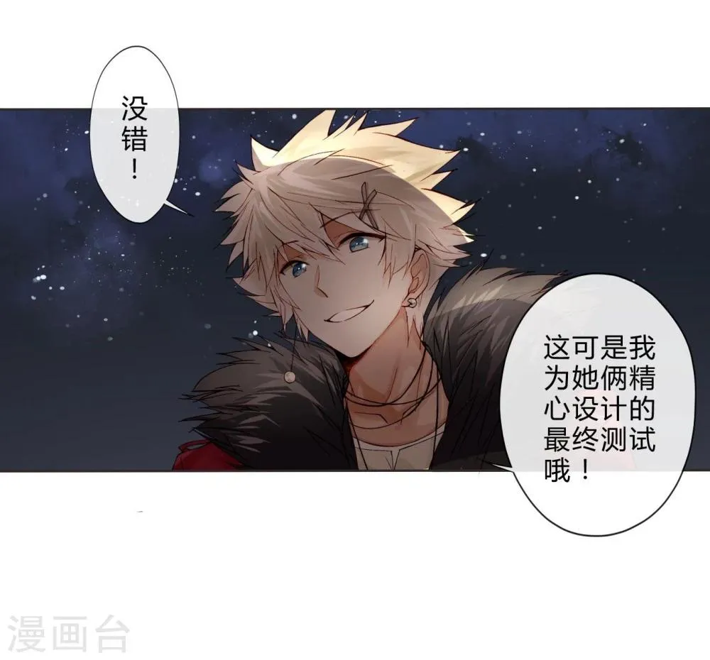 第14话 最终测试 第23页