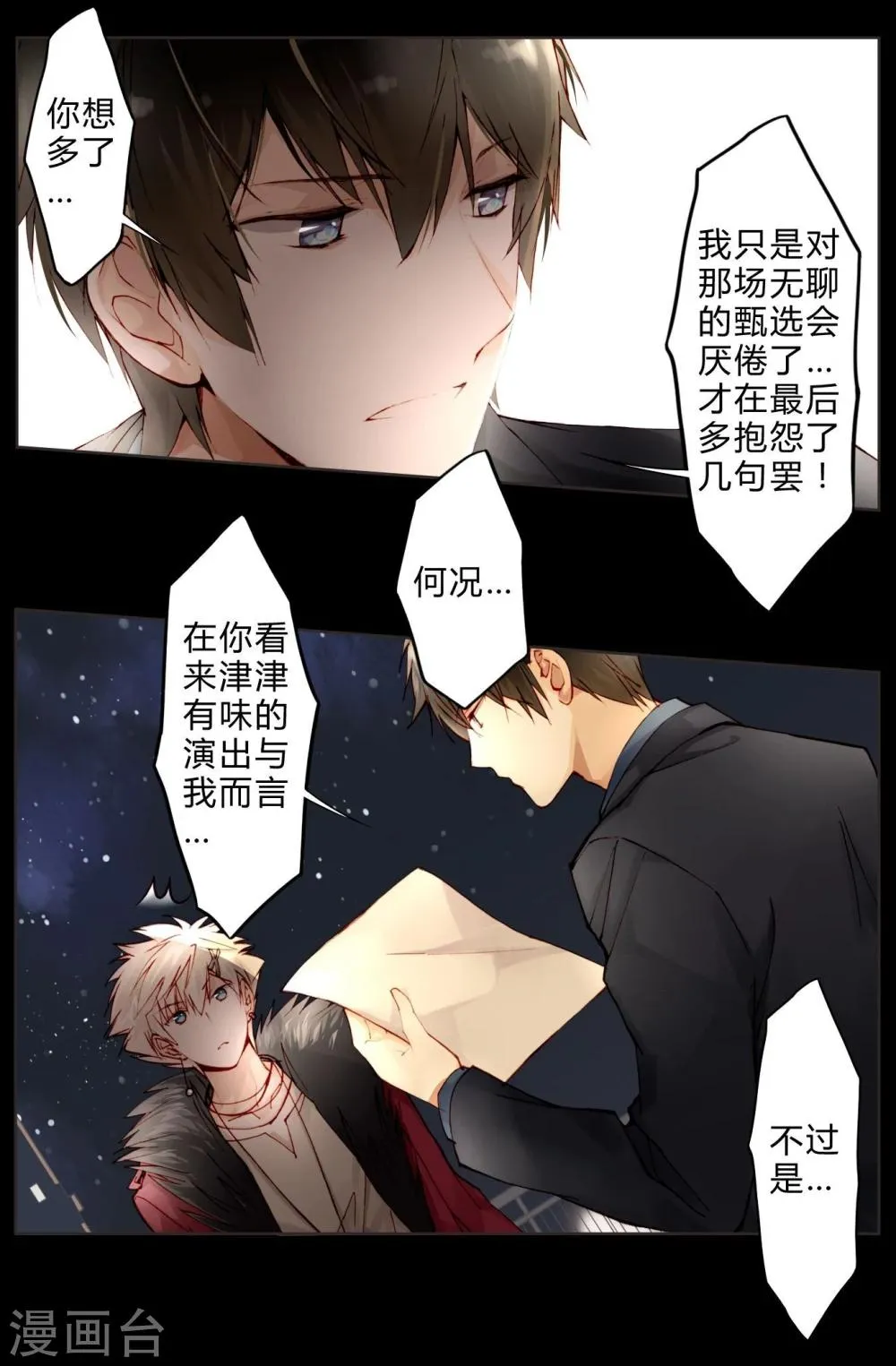 第15话 意大利双人游 第2页