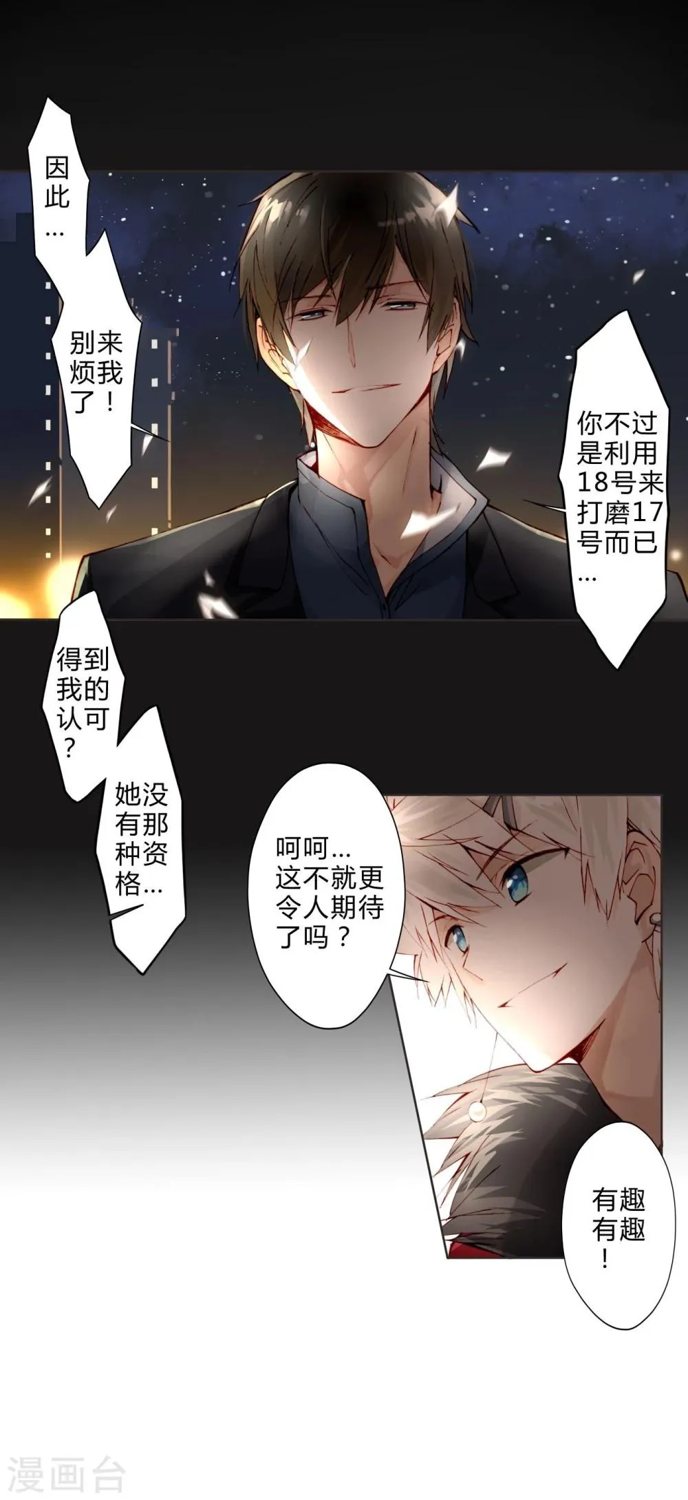 第15话 意大利双人游 第5页