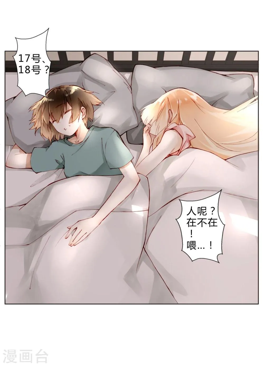 第15话 意大利双人游 第7页