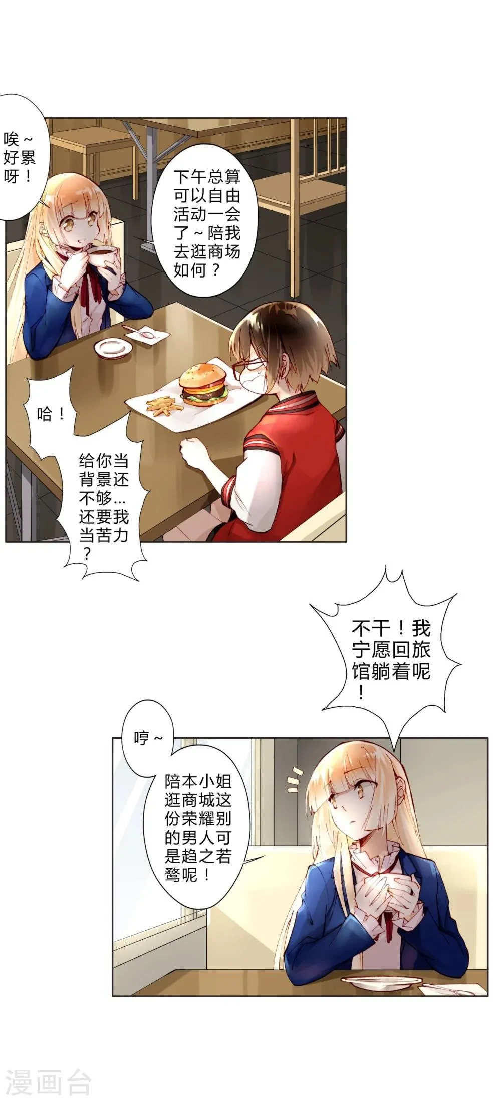 第15话 意大利双人游 第12页