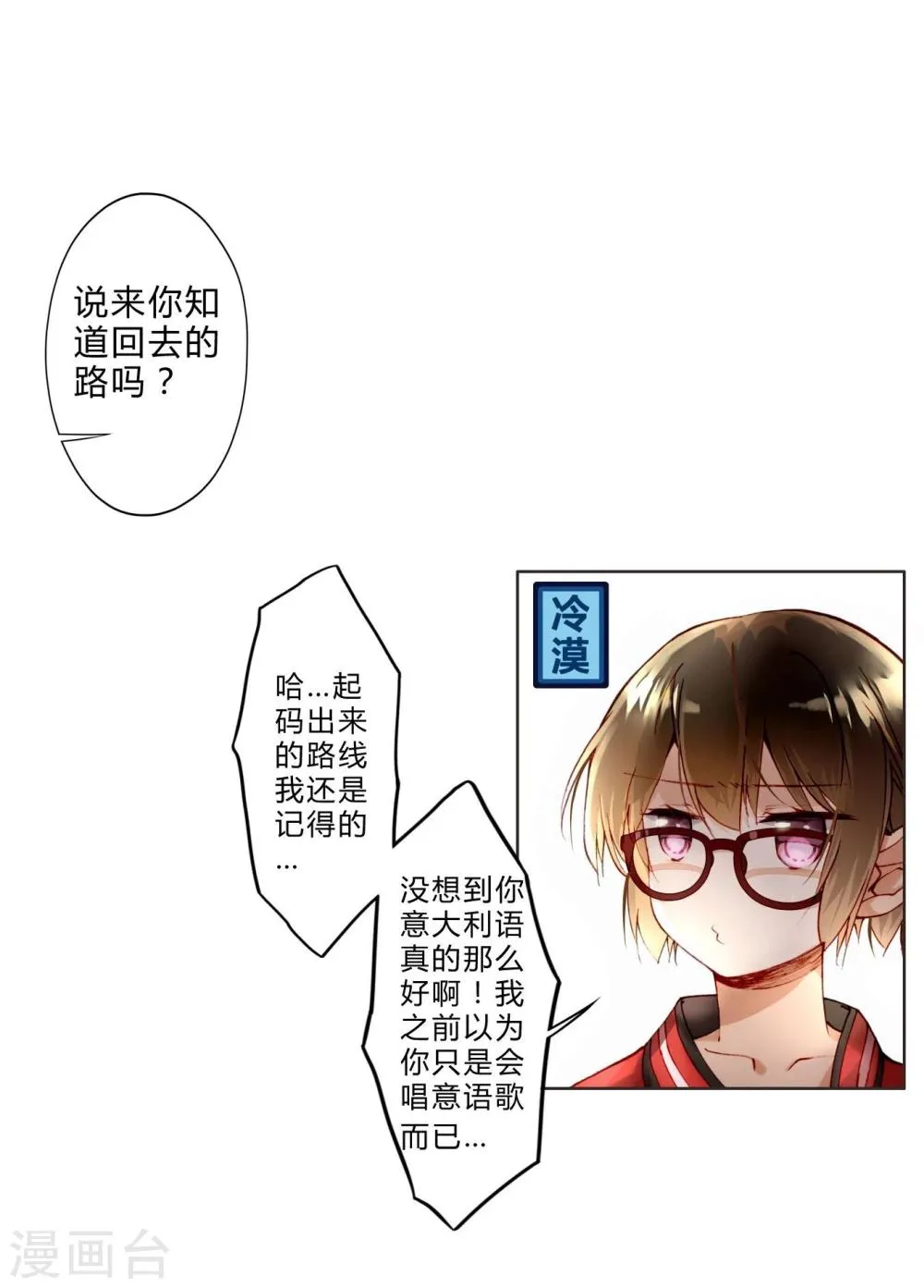 第15话 意大利双人游 第13页