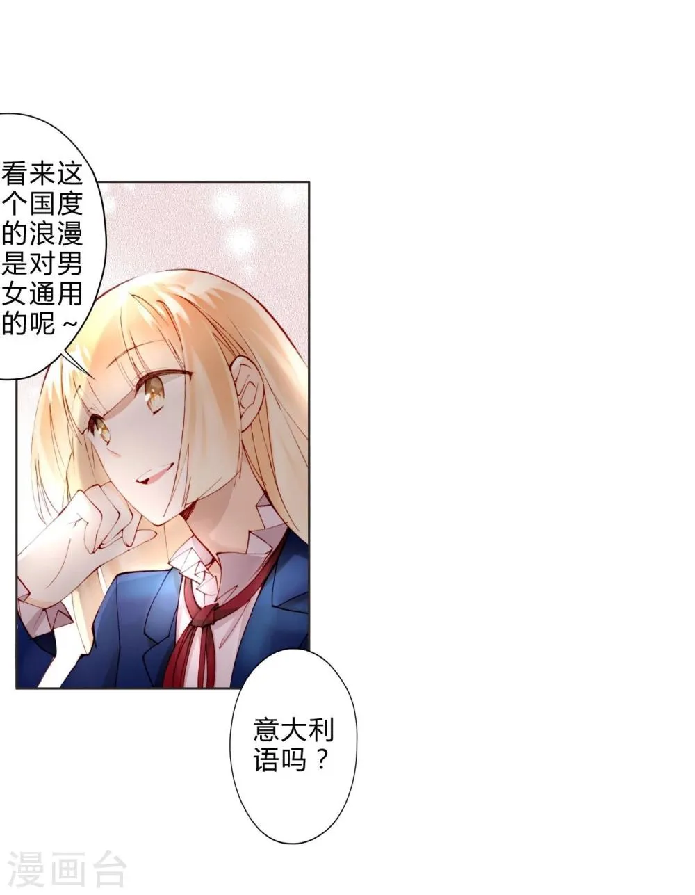 第15话 意大利双人游 第15页
