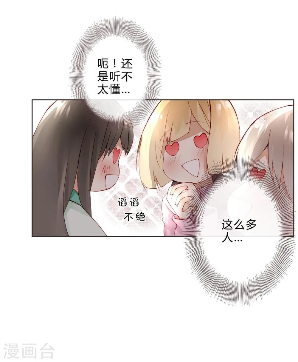 第16话 巧遇 第5页