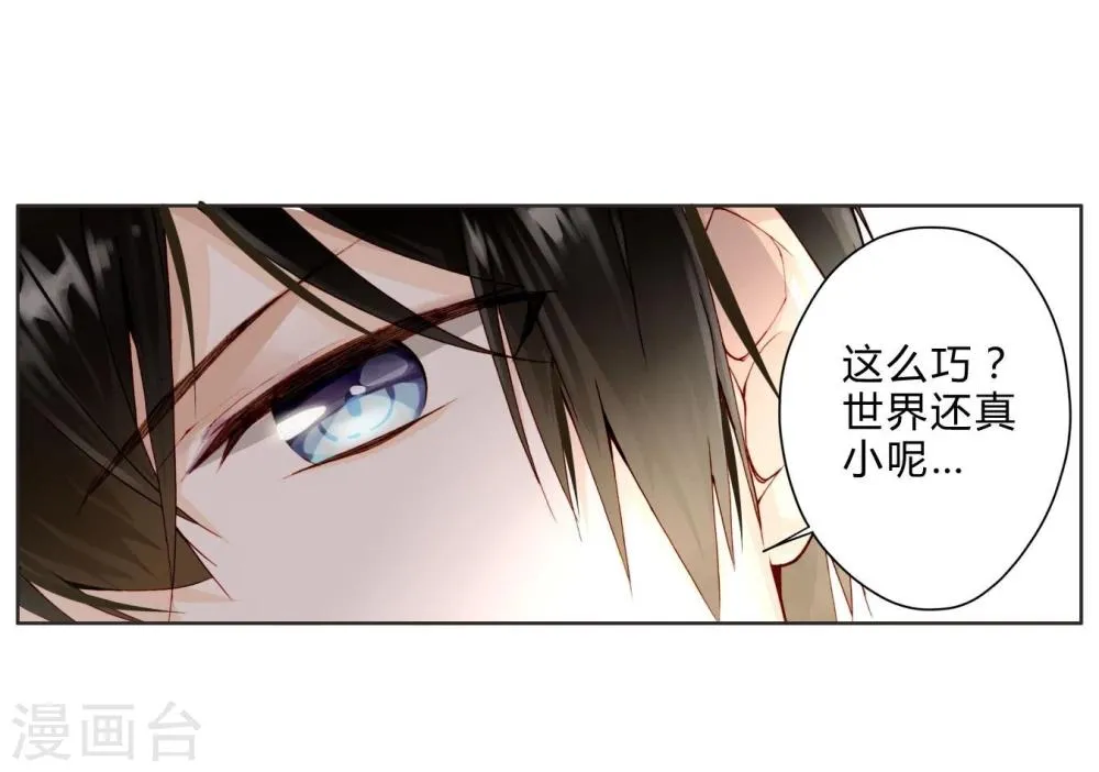 第16话 巧遇 第14页