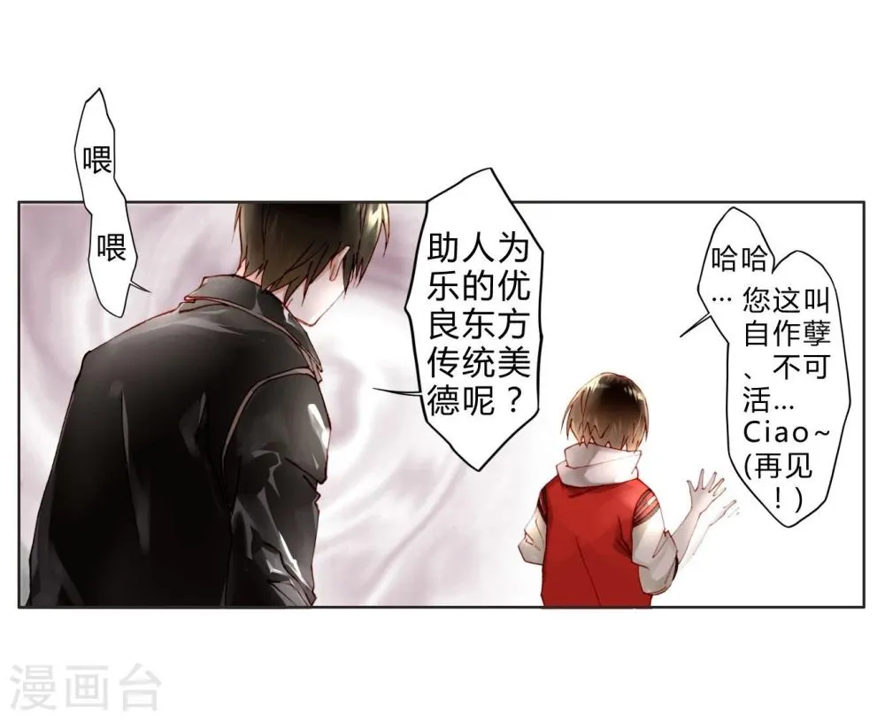 第16话 巧遇 第21页