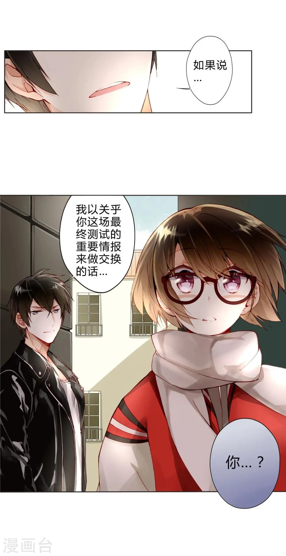 第16话 巧遇 第22页