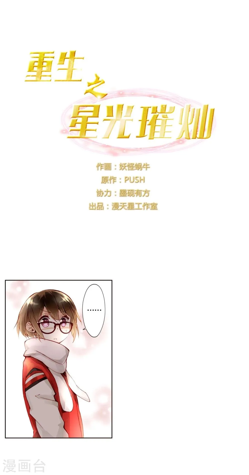 第17话 女上男下 第1页