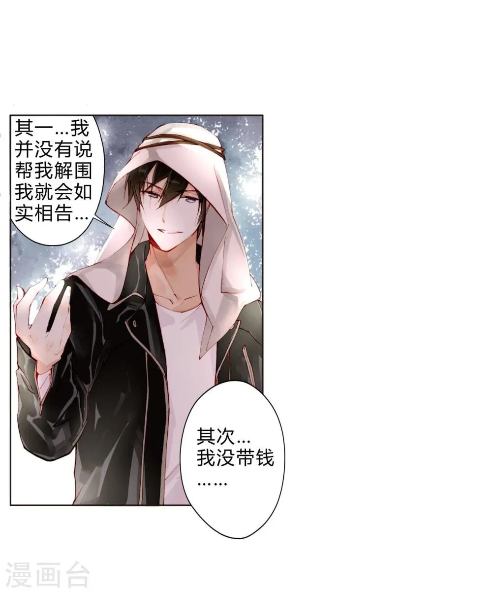第18话 异国风情 第17页