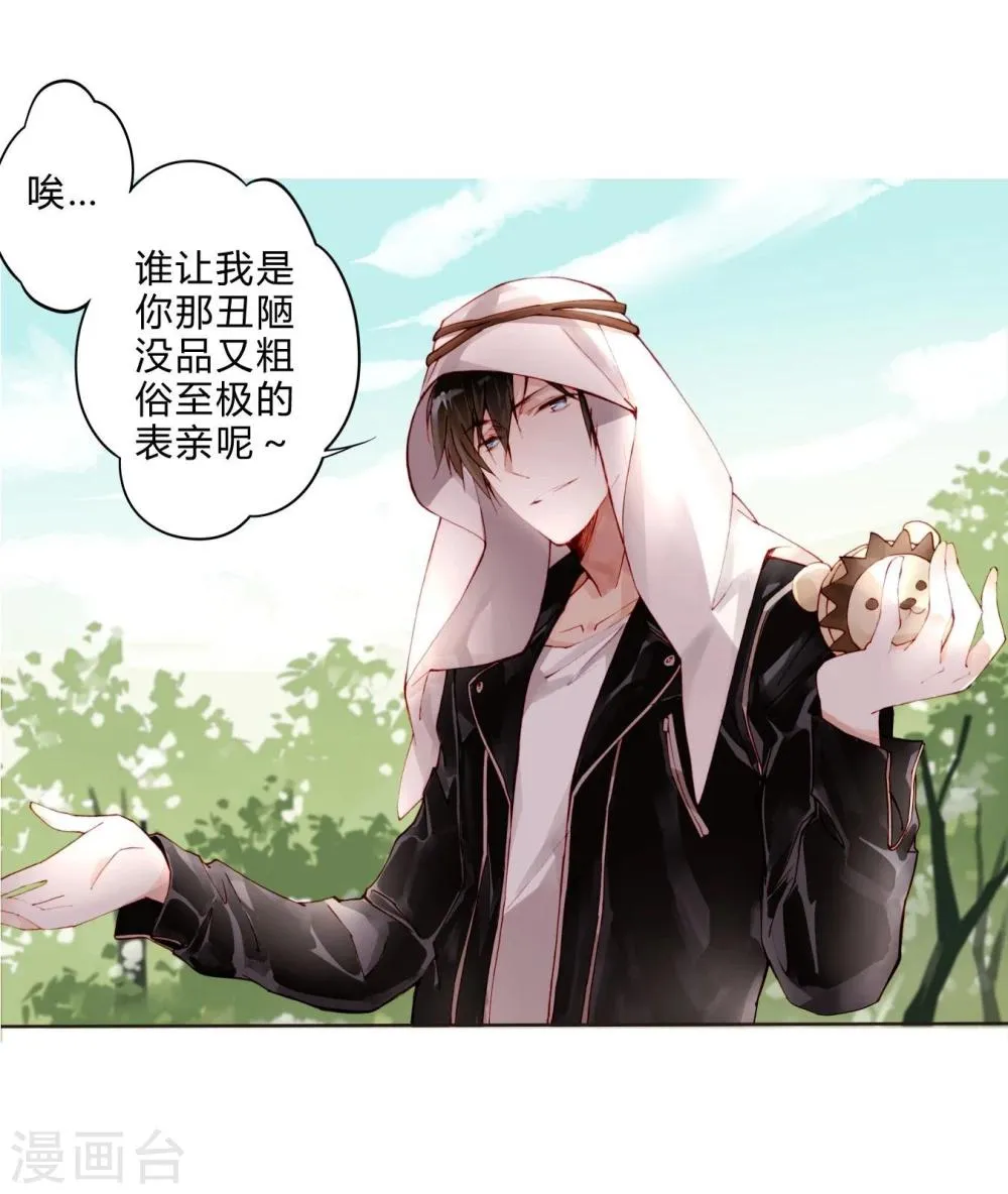 第18话 异国风情 第22页